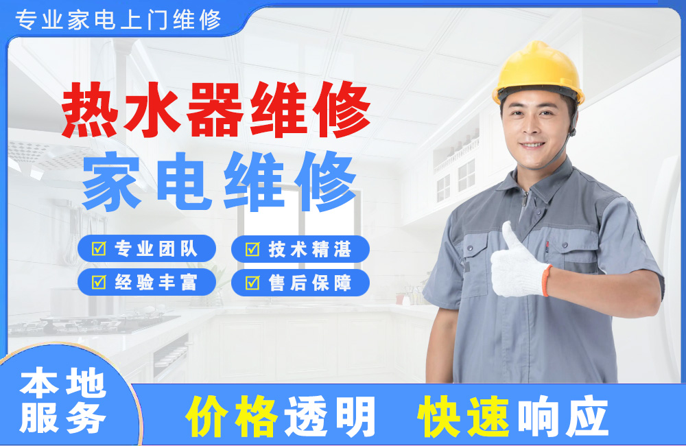 许昌热水器维修